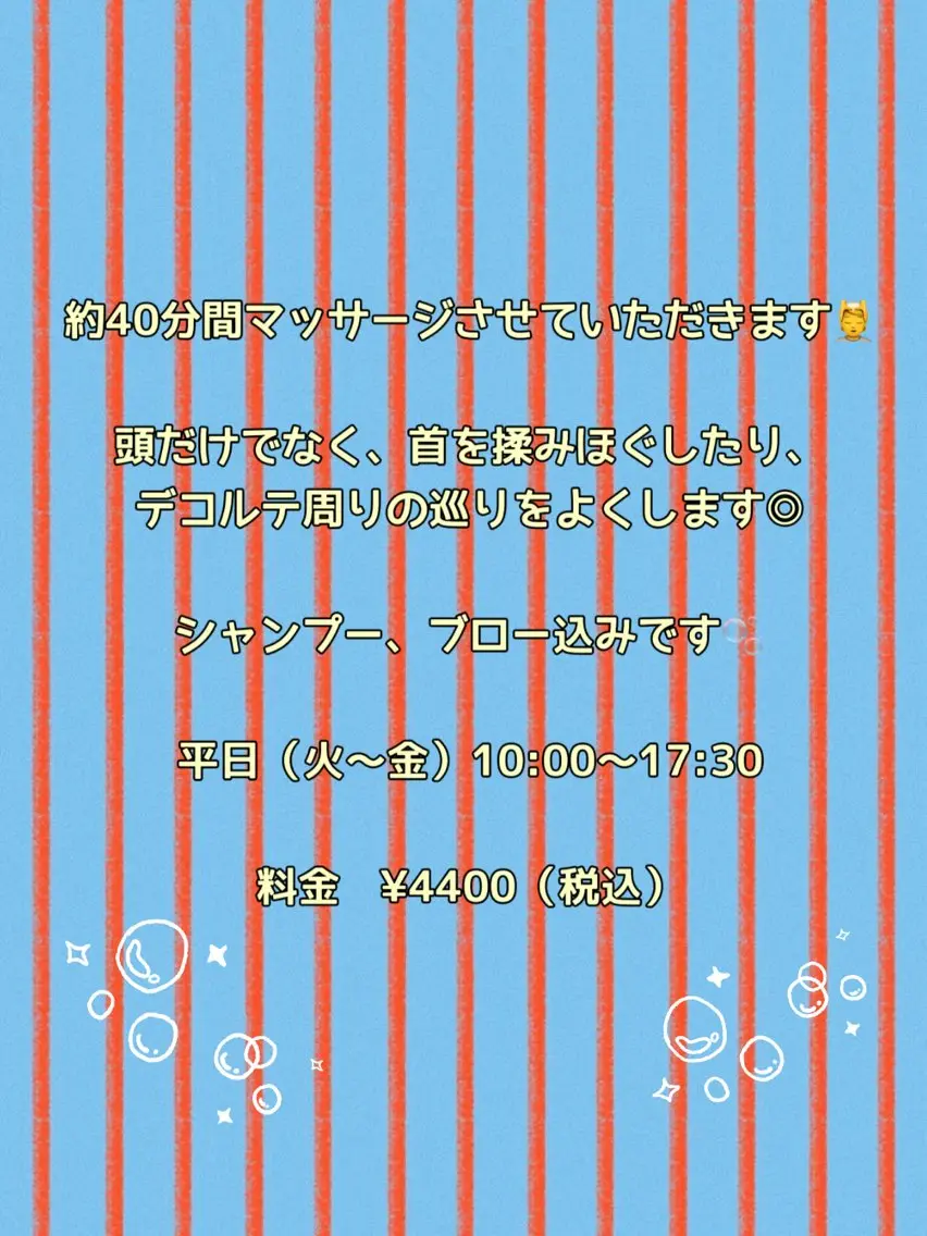ヘッドスパ(平日)の写真