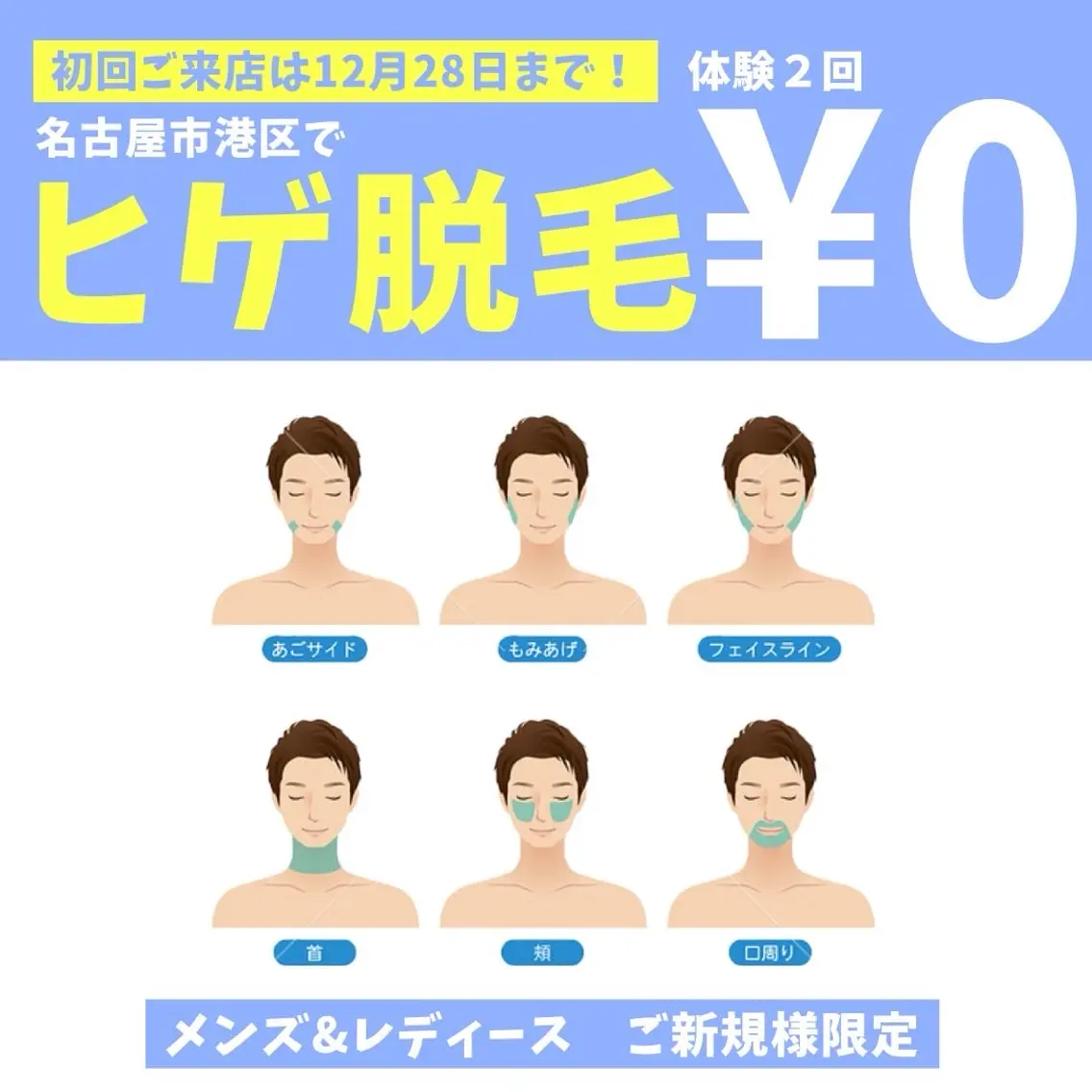 メンズ 港区都度払い脱毛 miranjuのエステ・リラクイメージ