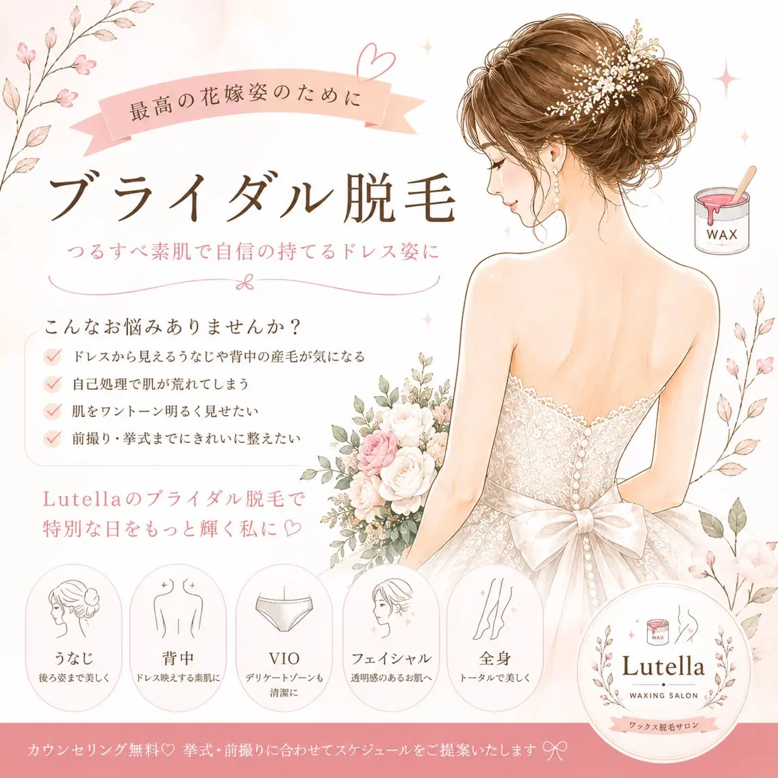 脱毛 Lutella WaxSalonのエステ・リラクイメージ