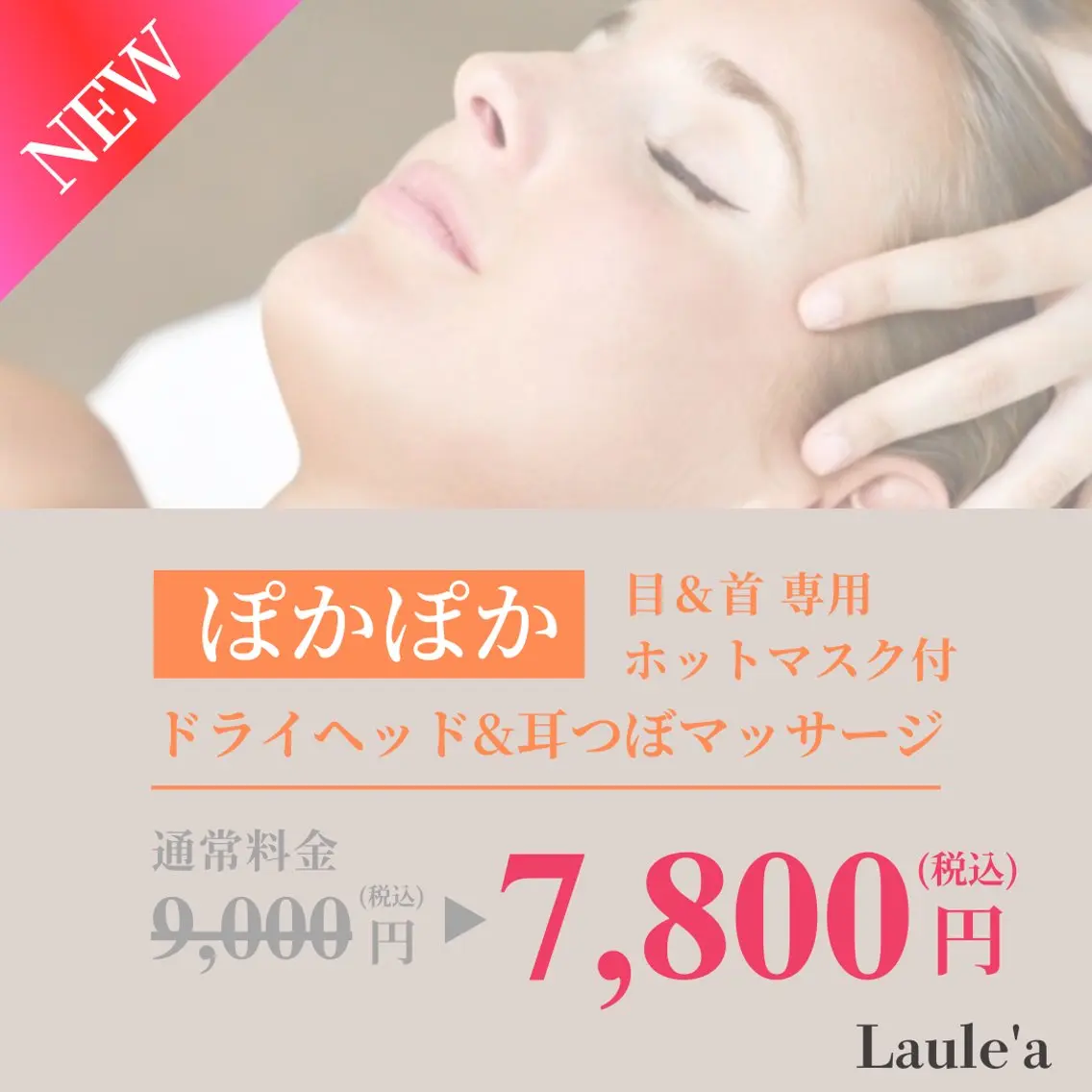 リラク Laule'a 〜head spa〜のヘアスタイル