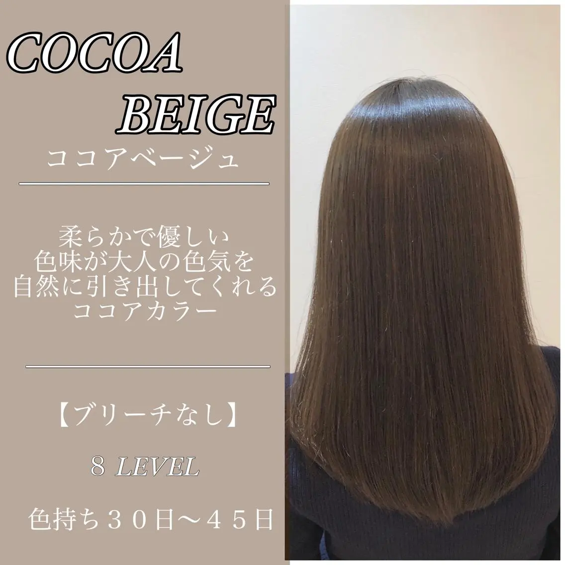 セミロング カラー ベージュカラー ブリーチ 透明感カラー ココアベージュ ブリーチなしカラー ✨似合うのその先へ✨ 田中延和のヘアスタイル