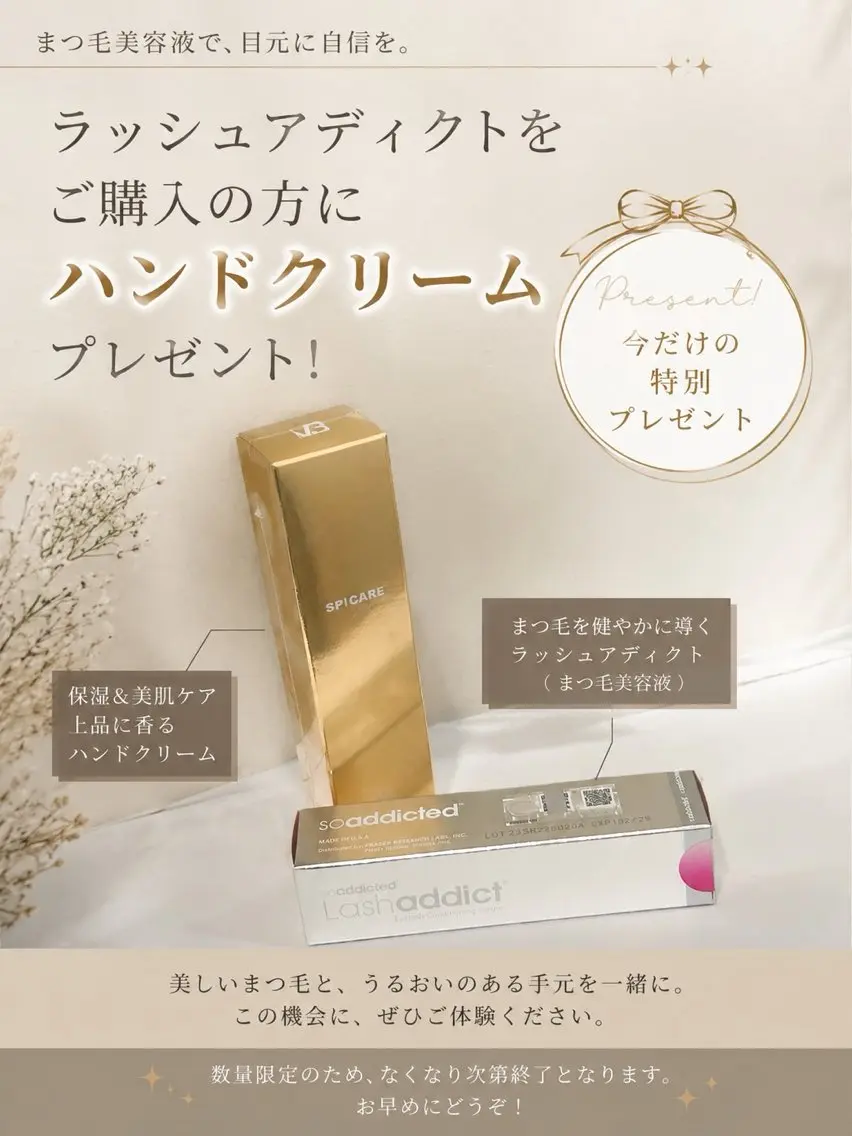 ✨数量限定SALE🌴ラッシュアディクト1本11000円購入の方に✨️V3ハンドクリームプレゼント🎁の写真