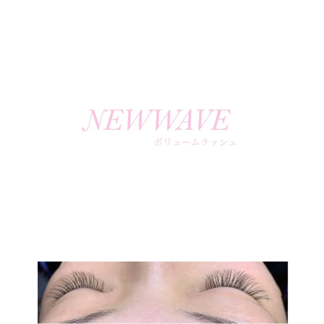 マツエク・マツパ マツエク NEW WAVE ニューウェーブのネイルデザイン