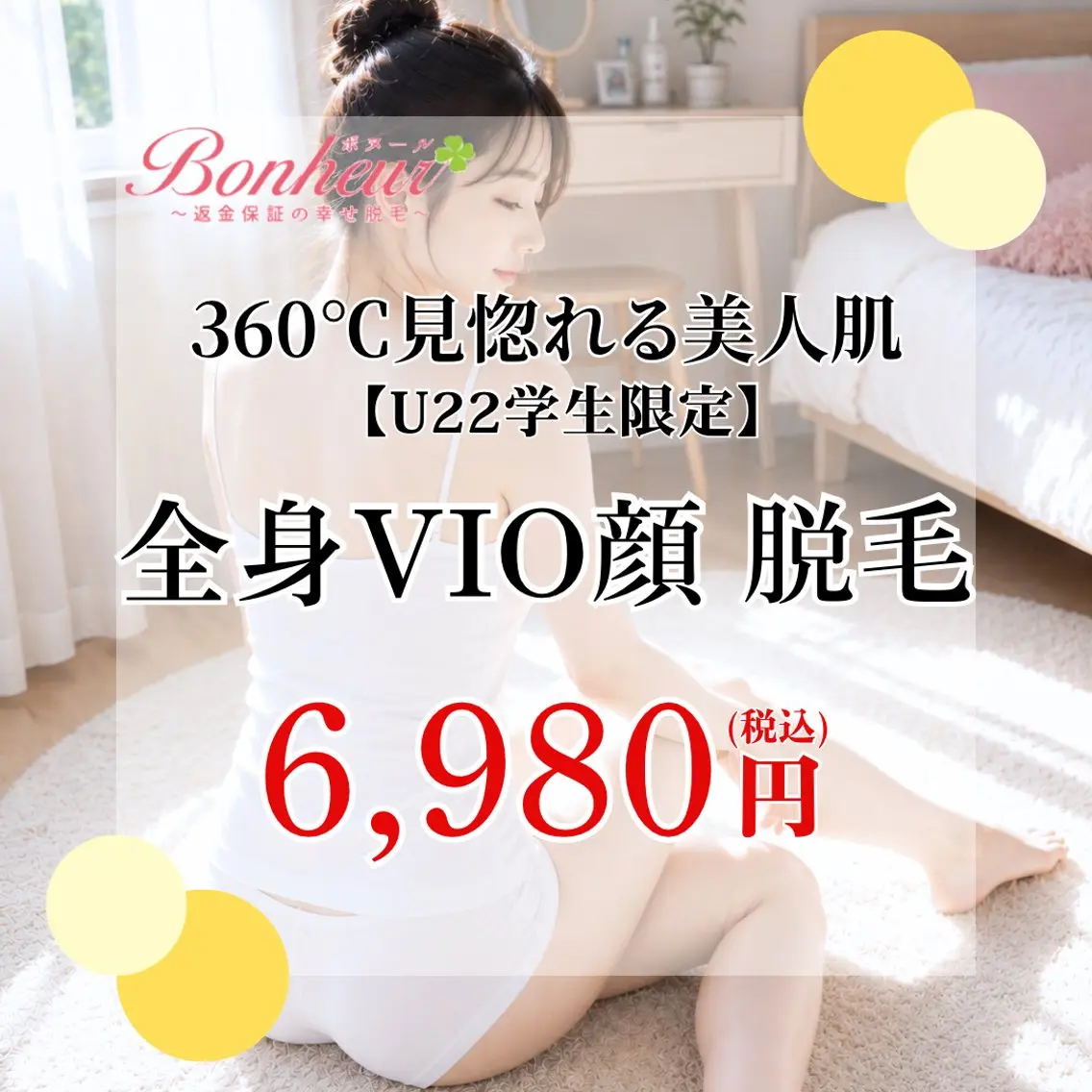 ♦️医療機関認定♦️ ボヌール三宮店 道上のエステ・リラクイメージ
