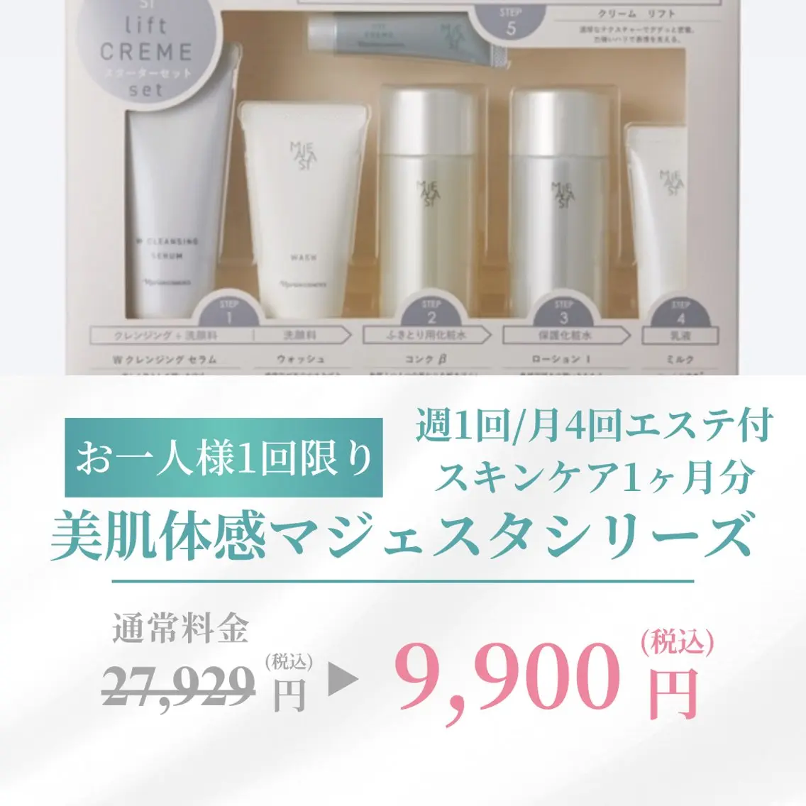 数量限定🎁付きモニター【マジェスタリフト】1ヶ月分スキンケア・超音波月4回/週一日・フェイスライン、口元が気になる方の写真