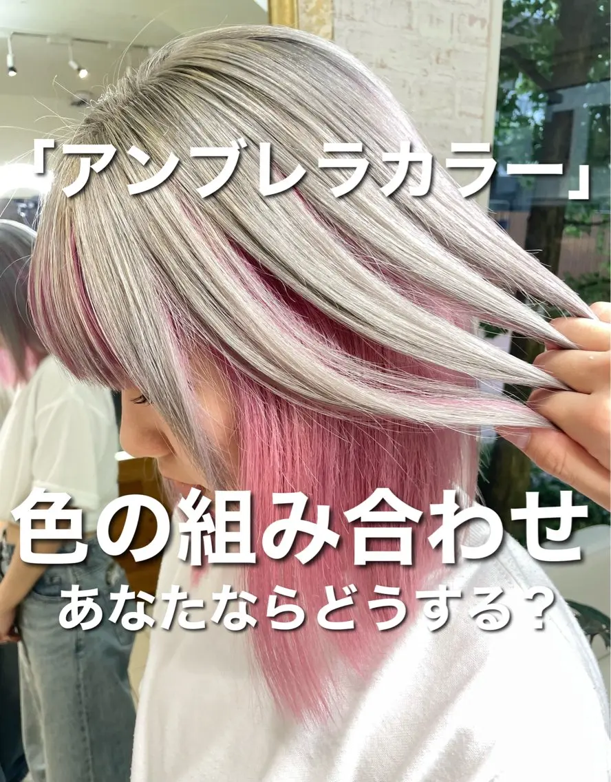 セミロング カラー ヘアカラー 🩵アンブレラカラー 髪質改善 丸尾】のヘアスタイル