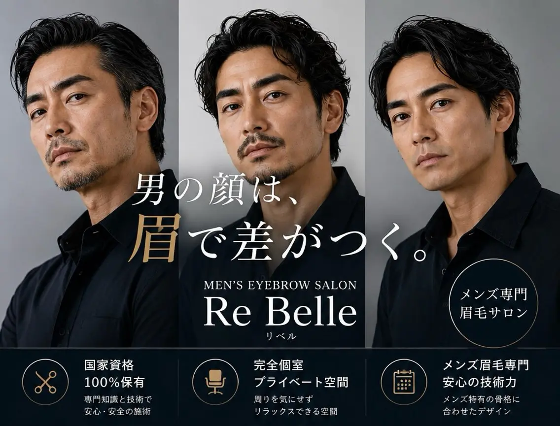 アイブロウ ワックス脱毛 眉カット Re Belleの眉毛・アイブロウイメージ