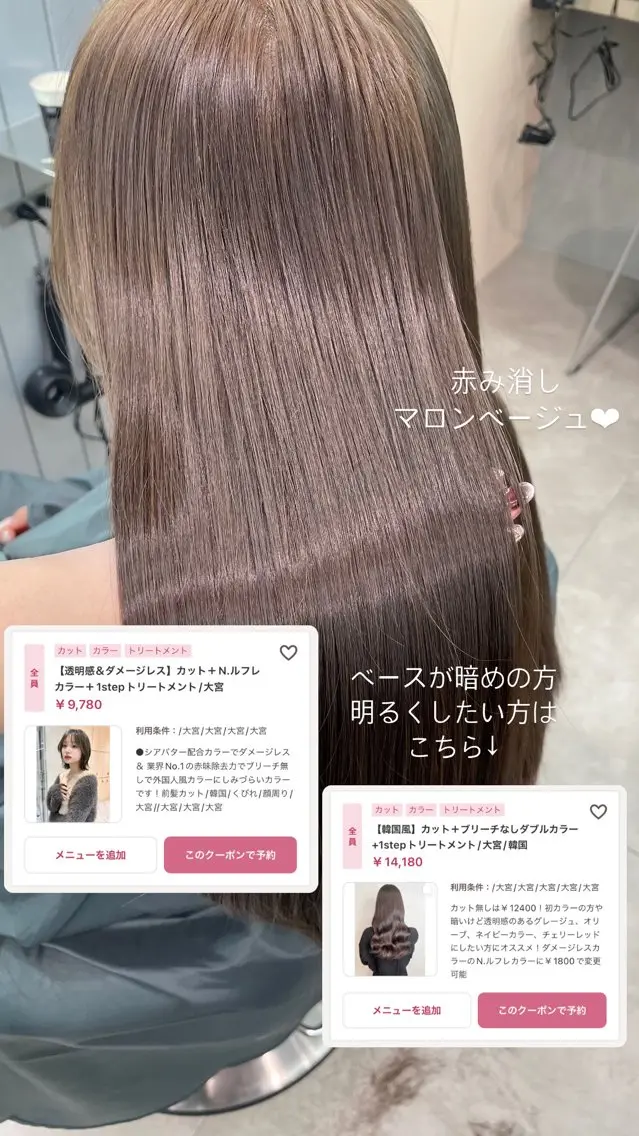 カラー 縮毛矯正ブリーチなし 🍒❤ゆうきのヘアスタイル