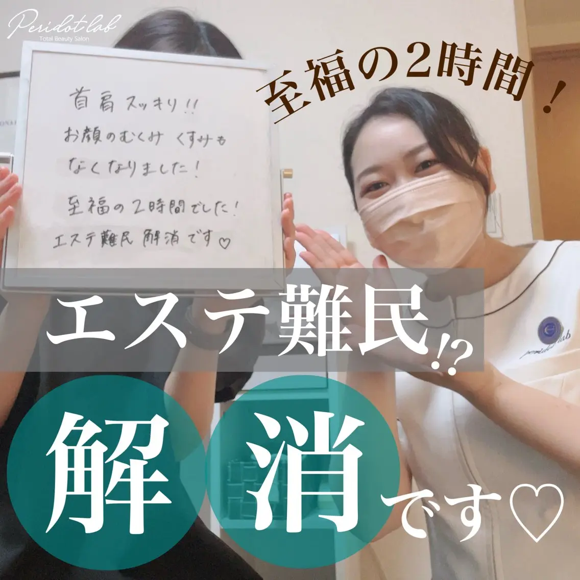 エステ リラク ペリドットラボ naoのエステ・リラクイメージ