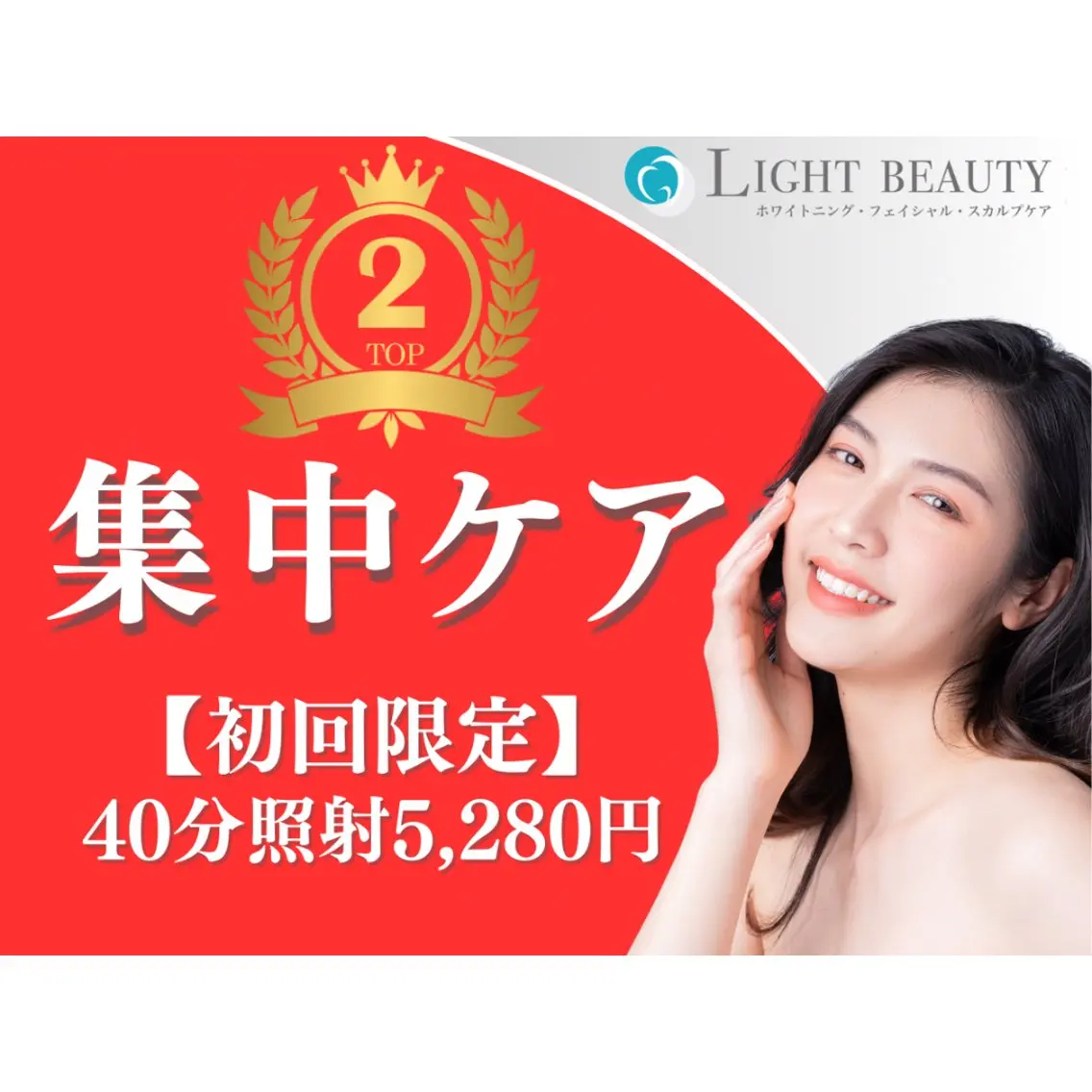 【人数限定❗️集中ケアプラン】ハイパワーホワイトニング〈40分照射〉の写真