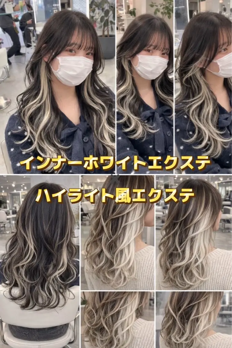ロング シールエクステ エクステ ハイライト エクステ 藤沢ハイトーン✨/ 似合わせカラー/魁心のヘアスタイル
