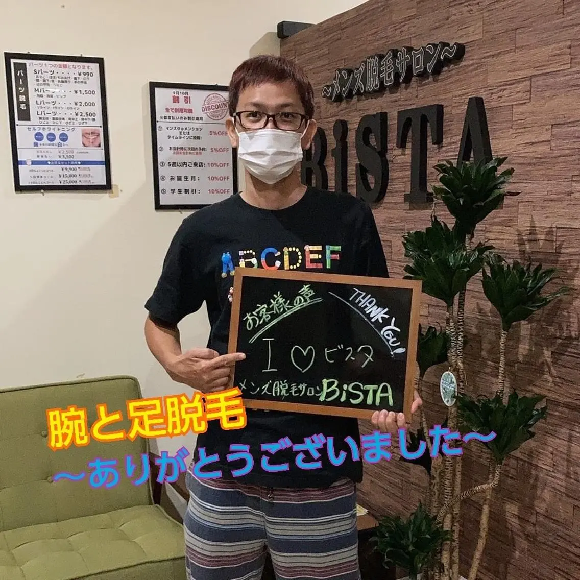 メンズ キッズ 脱毛 BiSTA ヒロのエステ・リラクイメージ
