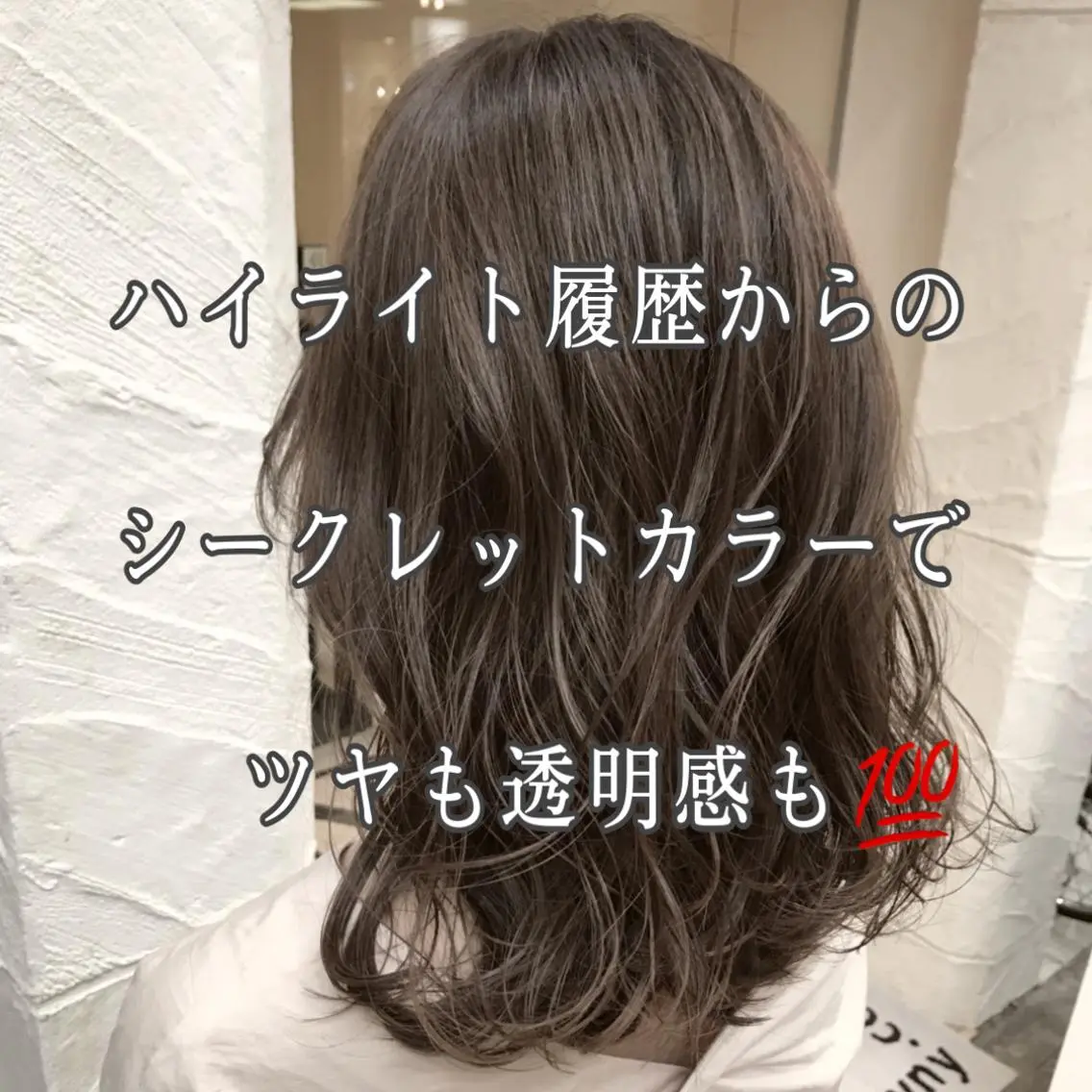 ミディアム カラー アッシュ アッシュグレー アッシュグレージュ バレイヤージュ ミストバング 髪質改善カラー韓国風 レイヤーtudaのヘアスタイル