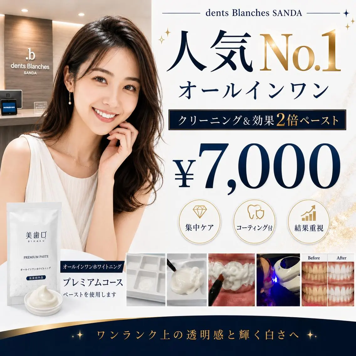 【最強セルフホワイトニング】クリーニング&効果2倍ジェル LED照射15分×2回 ¥7000の写真