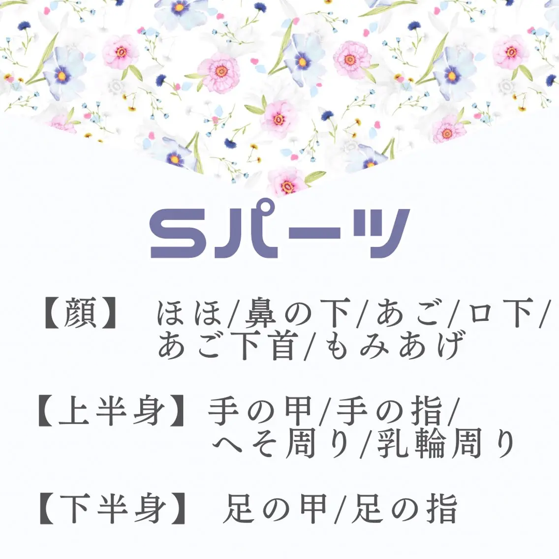 【女子】細かく選べる!Sパーツ【¥1,990】の写真