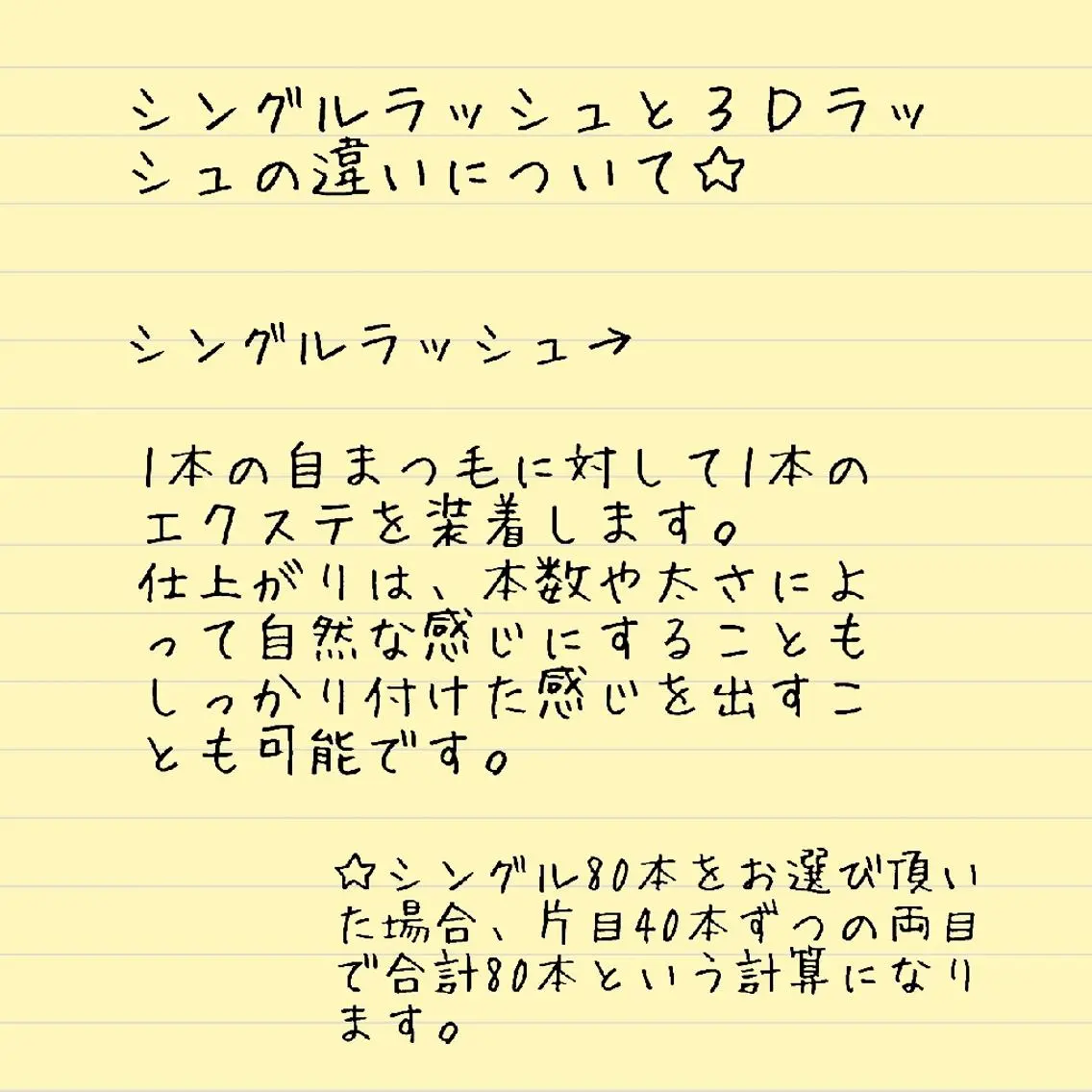 マツエク・マツパ セーブル ディアナ 水戸元吉田店　青柳のマツエク・マツパデザイン