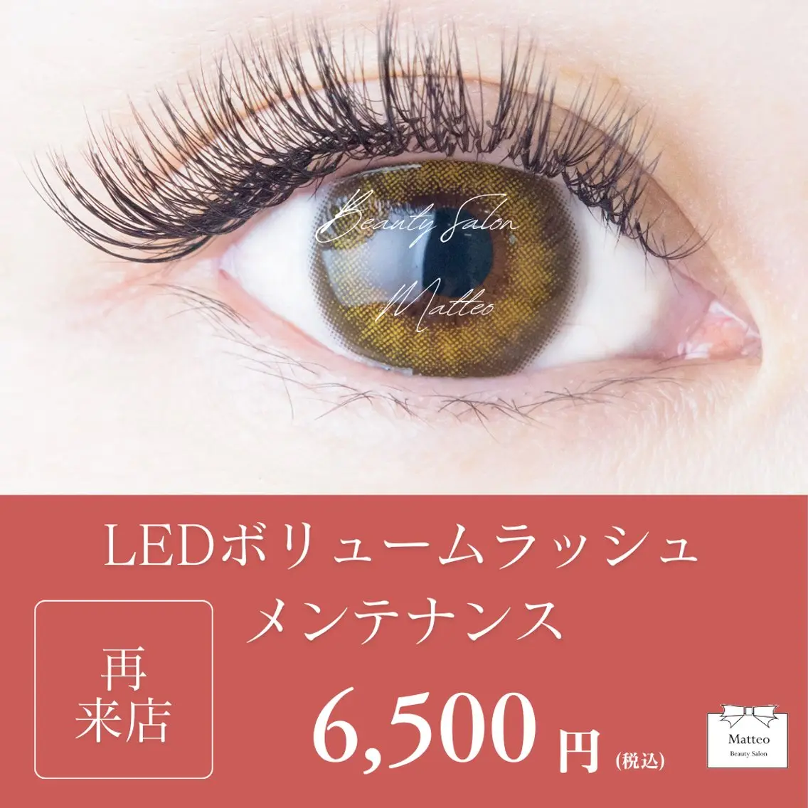 《リピーター様限定》LEDボリュームラッシュメンテナンスコース✨✨4週間以内の再来店限定💗の写真