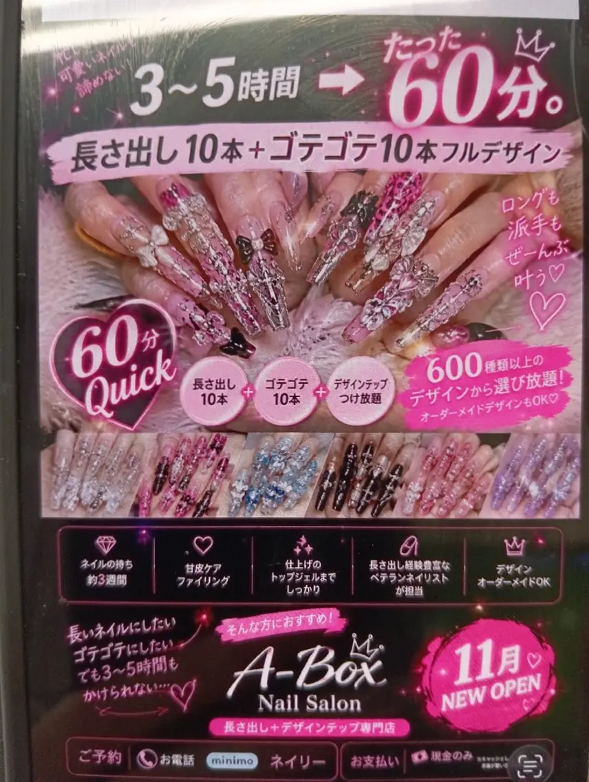 【60分QUICK】長さ出し10本+つけ放題10本ゴテゴテ派手キラキラデザインの写真