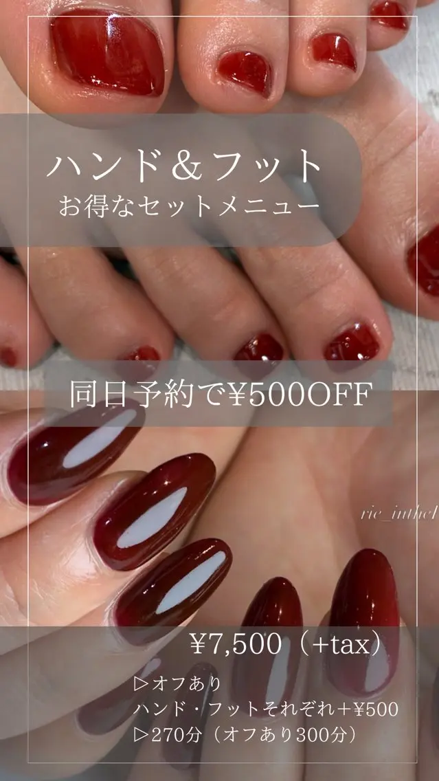 【オフなし】お得なセット ハンドとフット同日予約で500円引き(240分〜270分)ワンカラーorマグネット¥8,250の写真