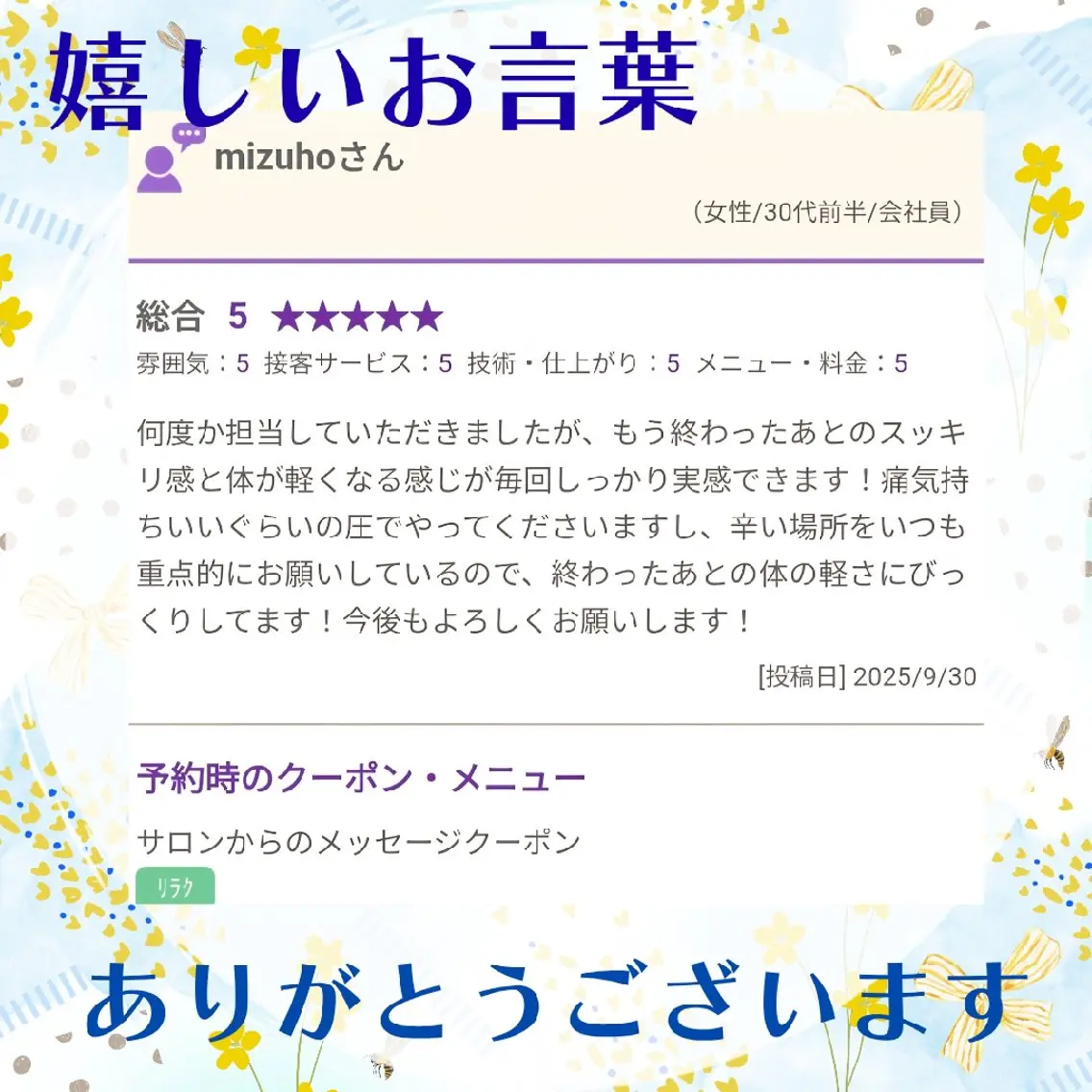 RASERA あいのエステ・リラクイメージ