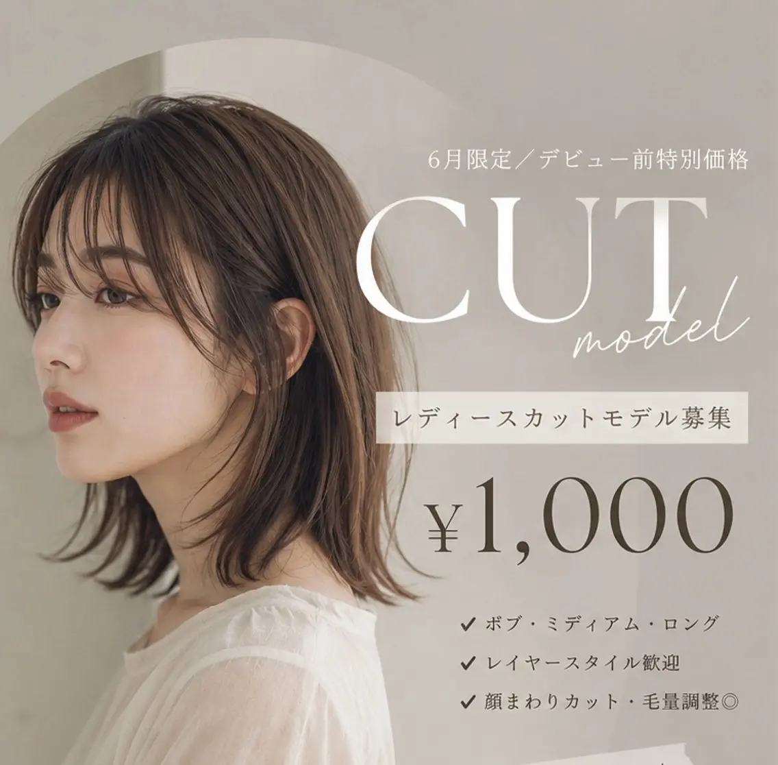 【デビュー前特別価格】カットの写真