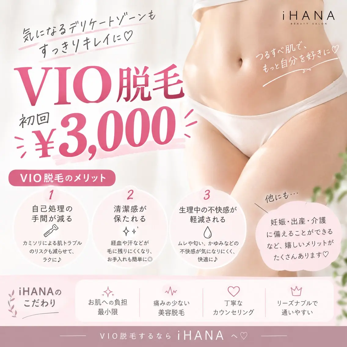 脱毛 伊藤 いづみのエステ・リラクイメージ