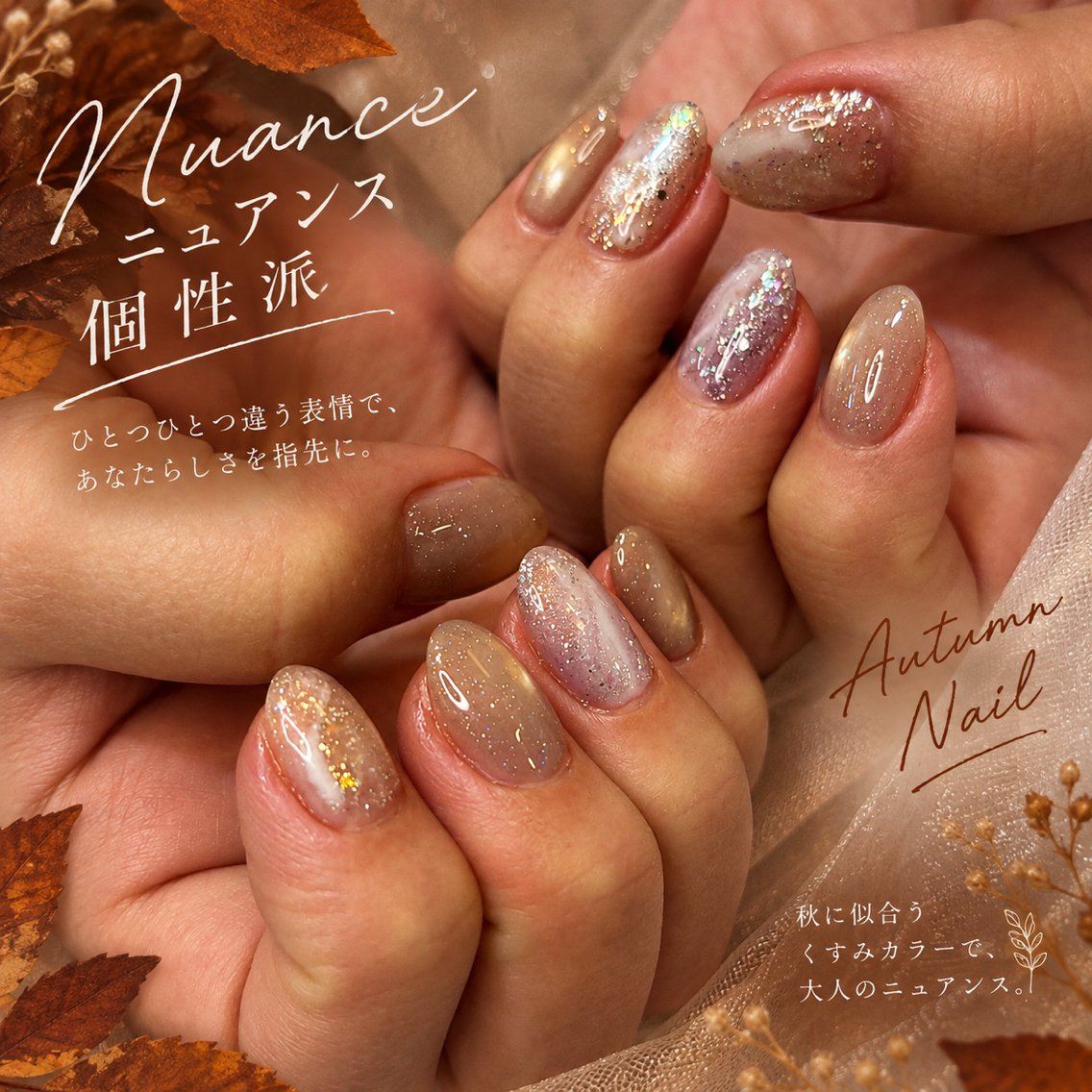 【オフ込み】ニュアンスネイル💅🏻秋におすすめ！個性派ネイルの写真