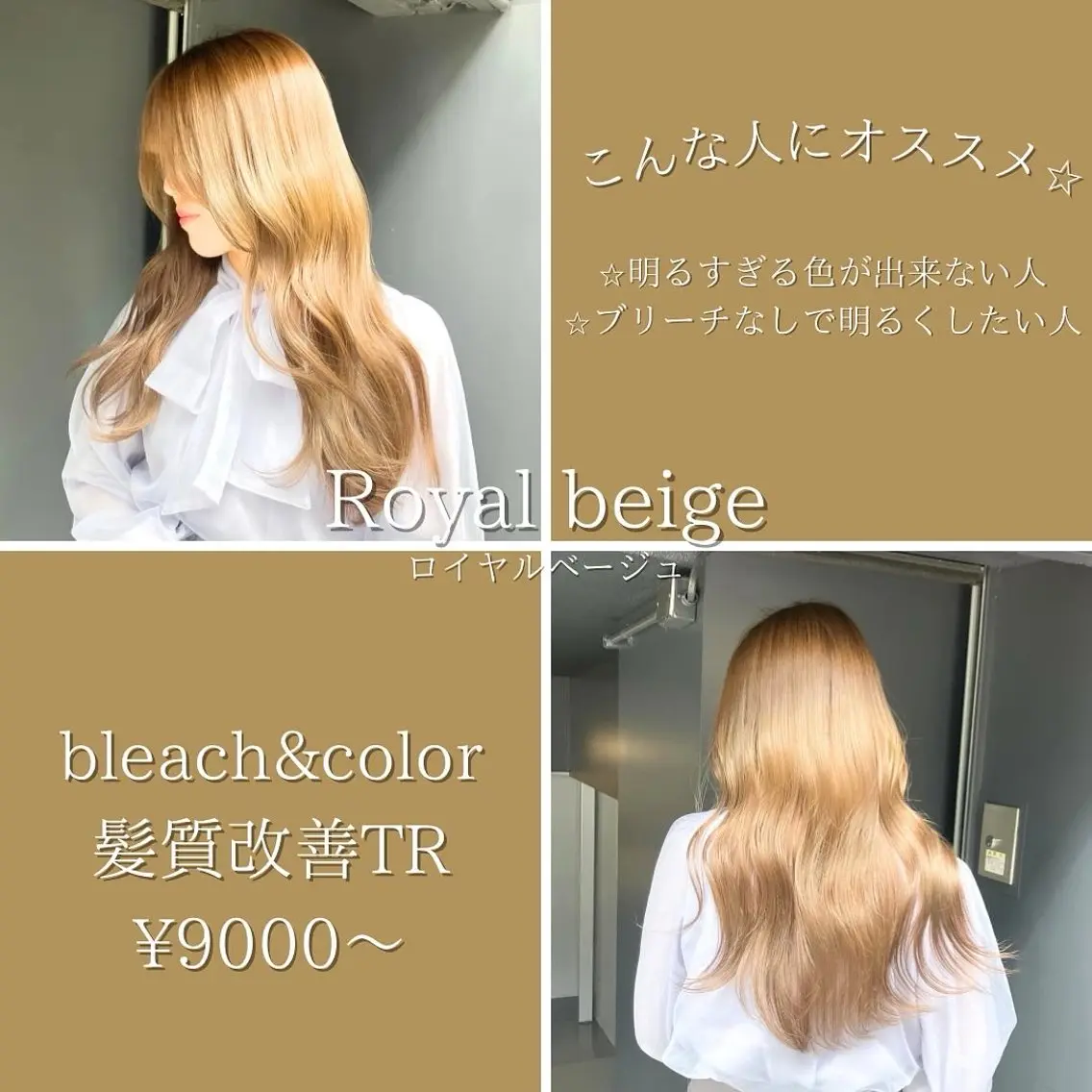 ロング 髪質改善/縮毛矯正 /美髪カラー/こてのヘアスタイル