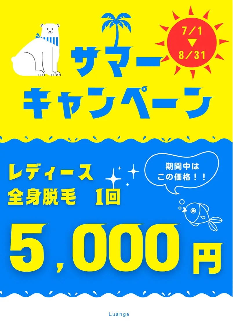 キッズ 脱毛 美肌脱毛エステサロン Luangeのエステ・リラクイメージ