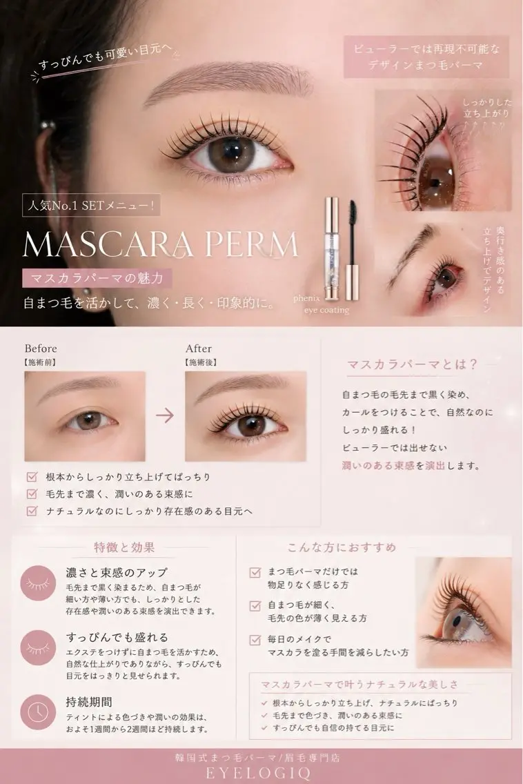 マツエク・マツパ マツパ 韓国式高持続まつパ 🦋Shionのマツエク・マツパデザイン