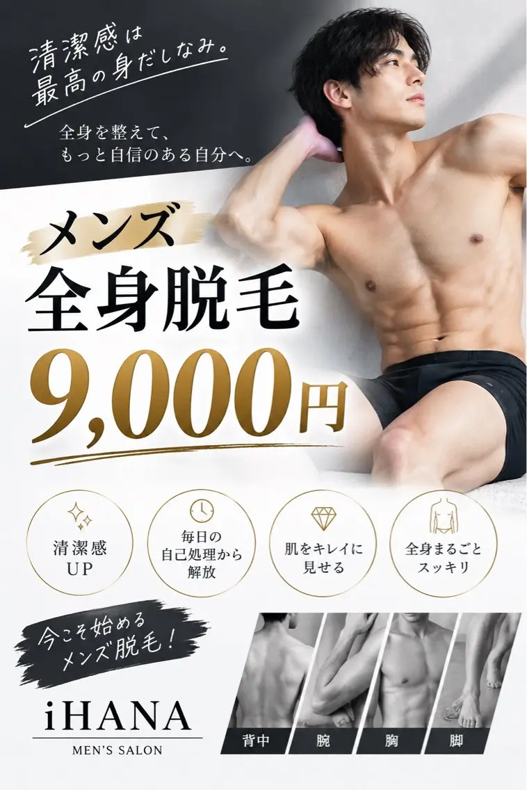 メンズ 脱毛 伊藤 いづみのエステ・リラクイメージ
