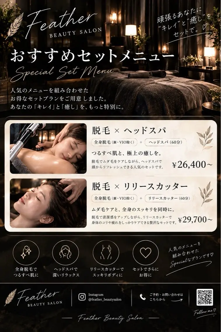 Feather TOMのエステ・リラクイメージ