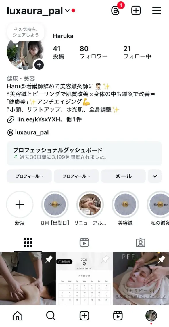 luxaura_ pal鍼灸美容のエステ・リラクイメージ
