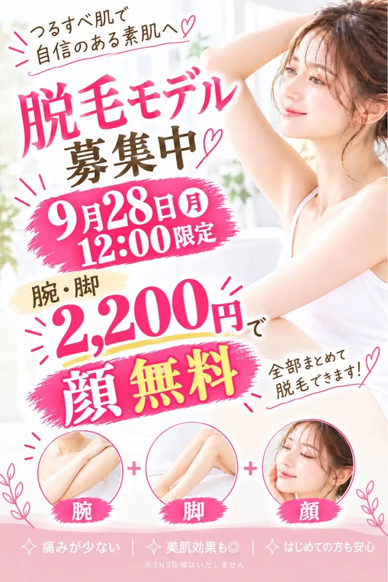脱毛 Folche 原田のエステ・リラクイメージ