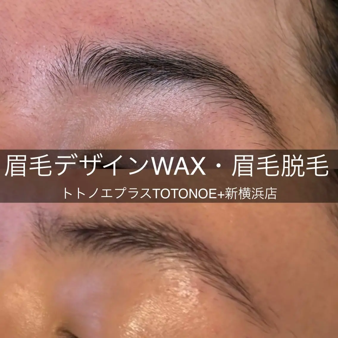 アイブロウ トトノエプラス 新横浜店の眉毛・アイブロウイメージ