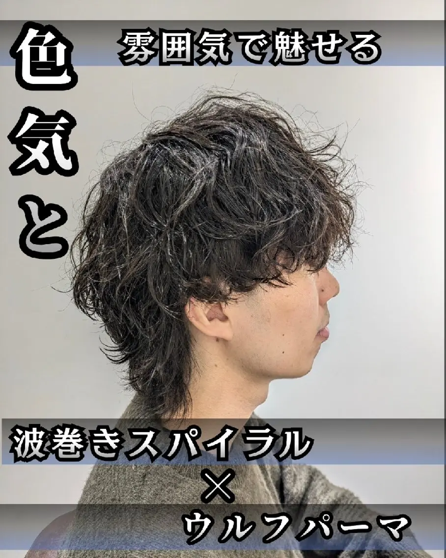 メンズ ミディアム パーマ ミディアムパーマ メンズパーマ 波巻きパーマ メンズウルフカット レイヤーカット カット パーマ トリートメント 髪質改善/韓国メンズ カット&パーマ 猿川のヘアスタイル