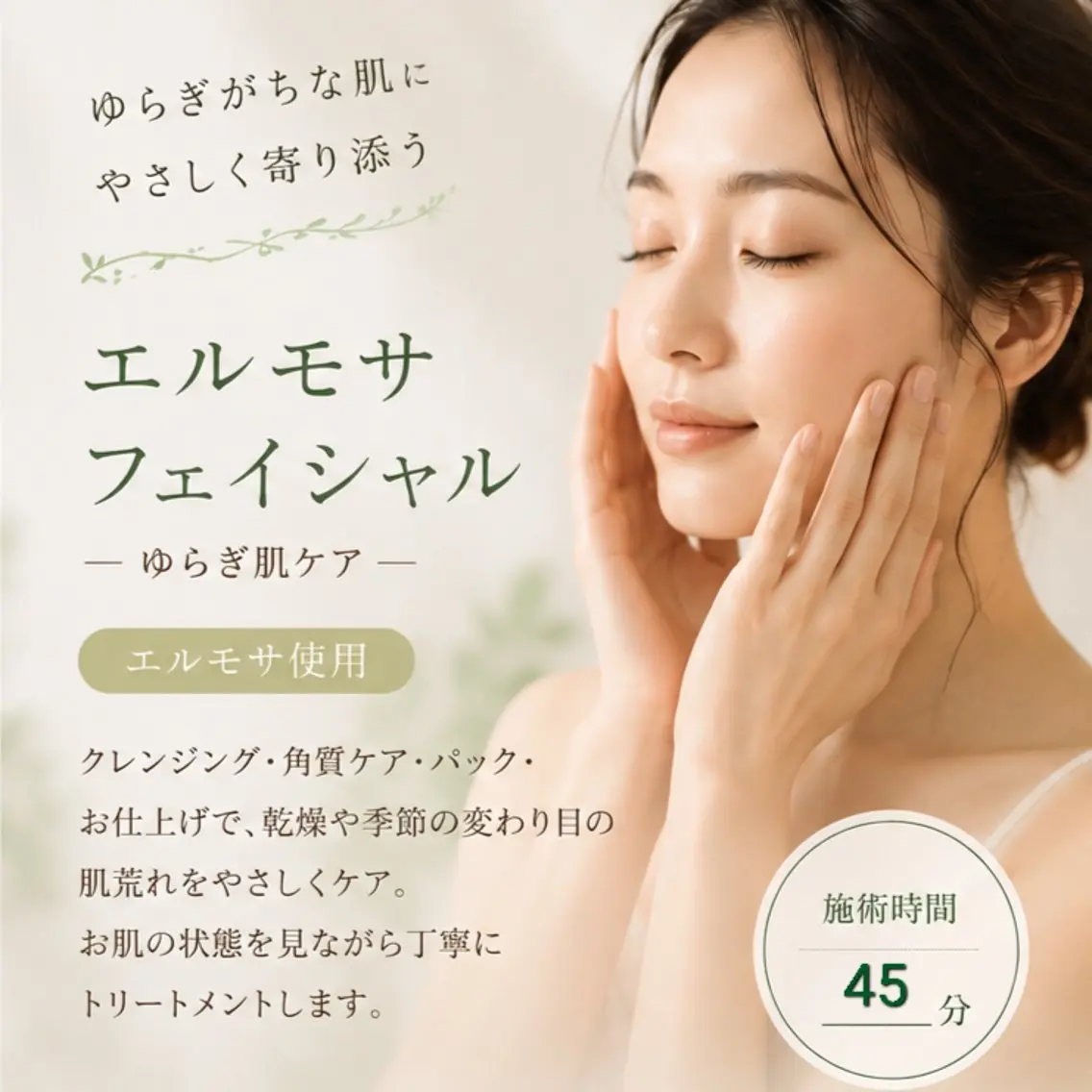 エステ オーガニックエステ サロン　Graceのエステ・リラクイメージ