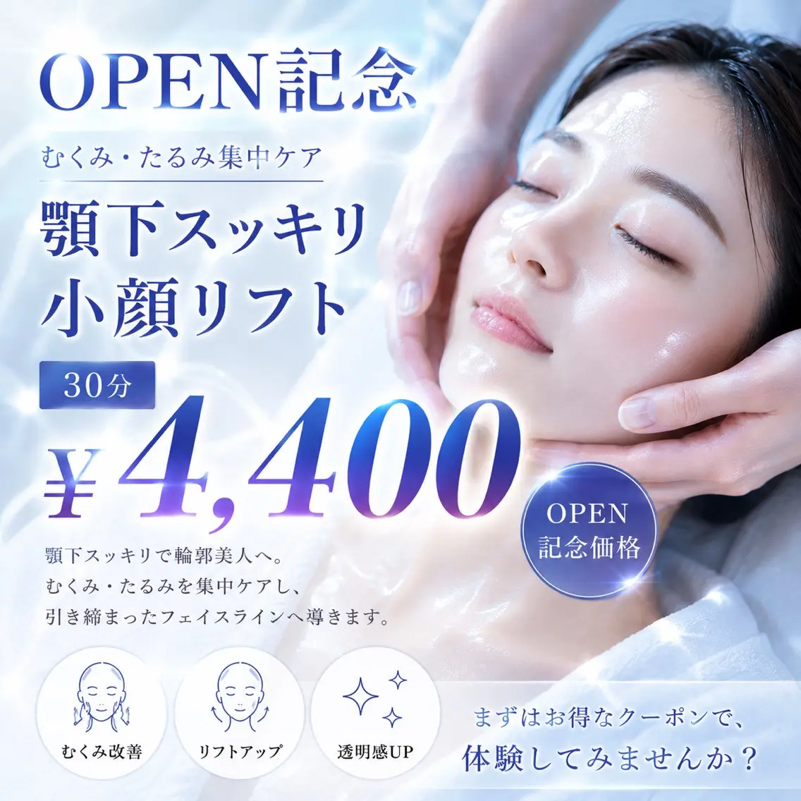 顎下浮腫たるみスッキリ体験の写真