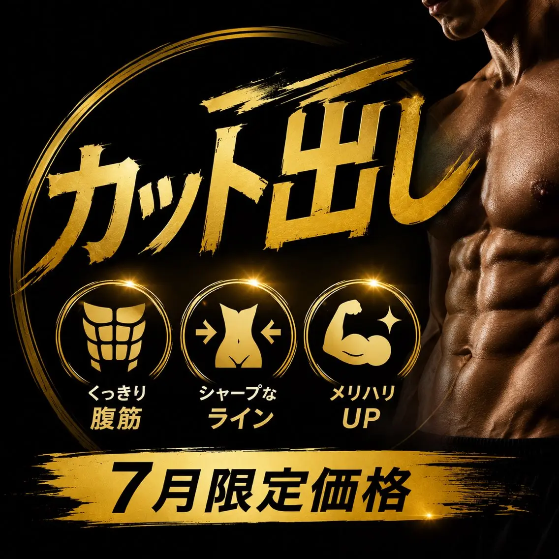 【トレーニー必見🏋🏻♂️】✨男性限定✨カット出しモニター募集❣️しっかり60分で特別価格5,500円💪🏻の写真