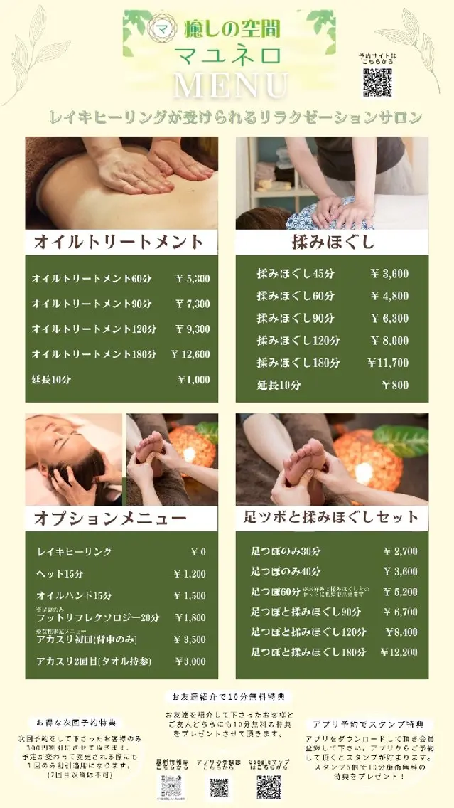 癒しの空間 マユネロのエステ・リラクイメージ