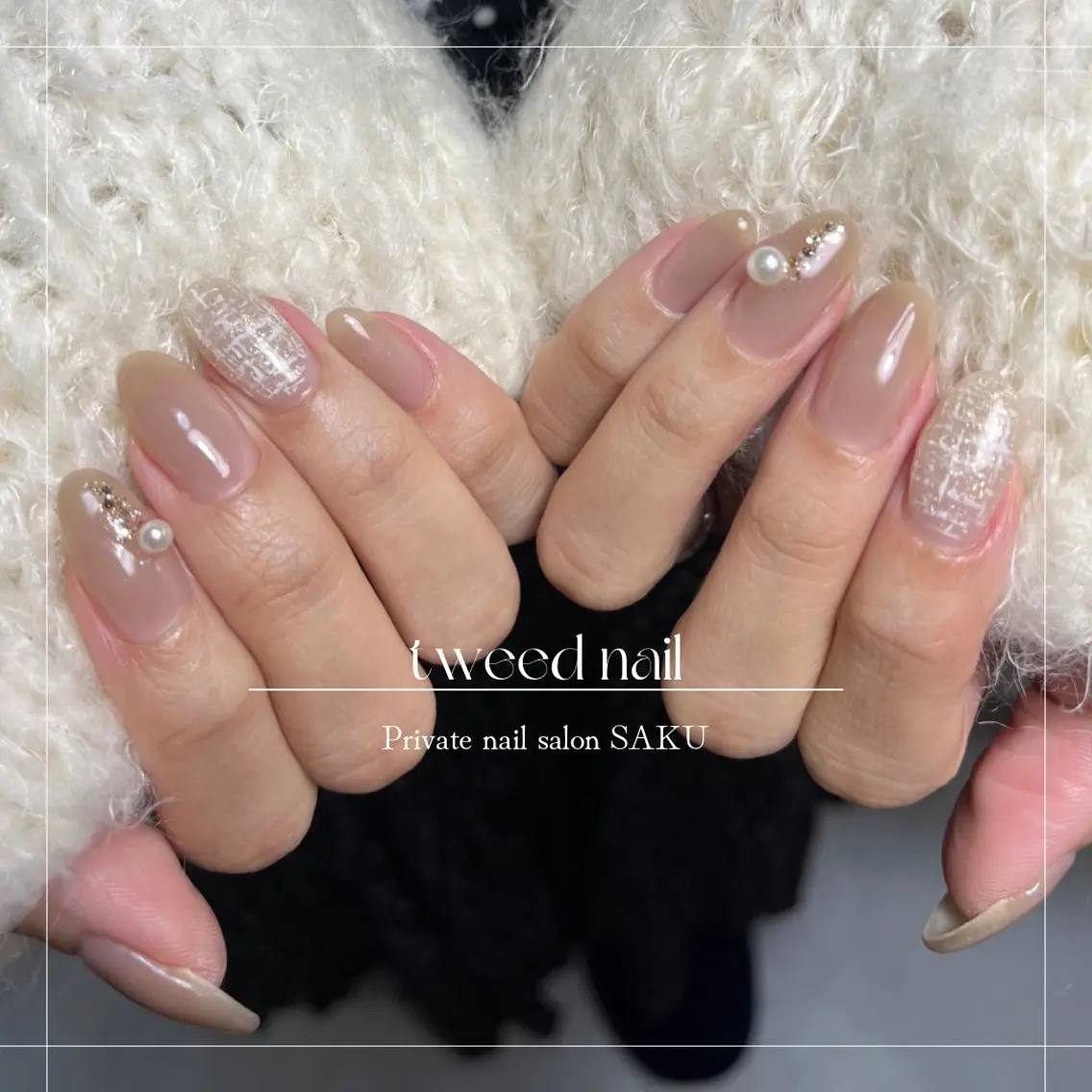ネイル ツイードネイル SAKU nail 作島茜のネイルデザイン