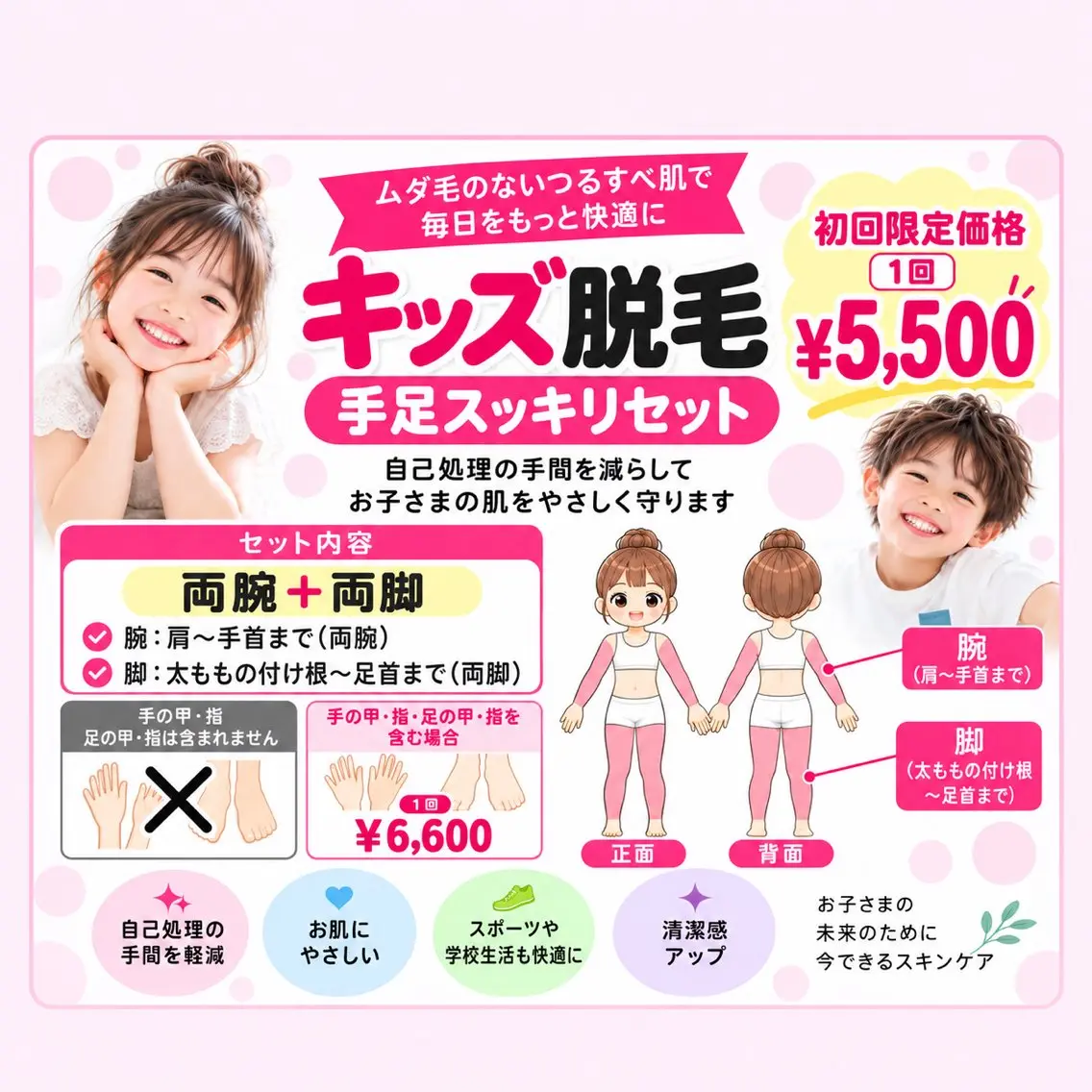 キッズ 脱毛 リンデザ 山口のエステ・リラクイメージ
