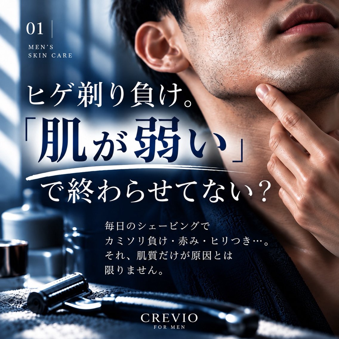 メンズ 脱毛サロン CREVIOのエステ・リラクイメージ
