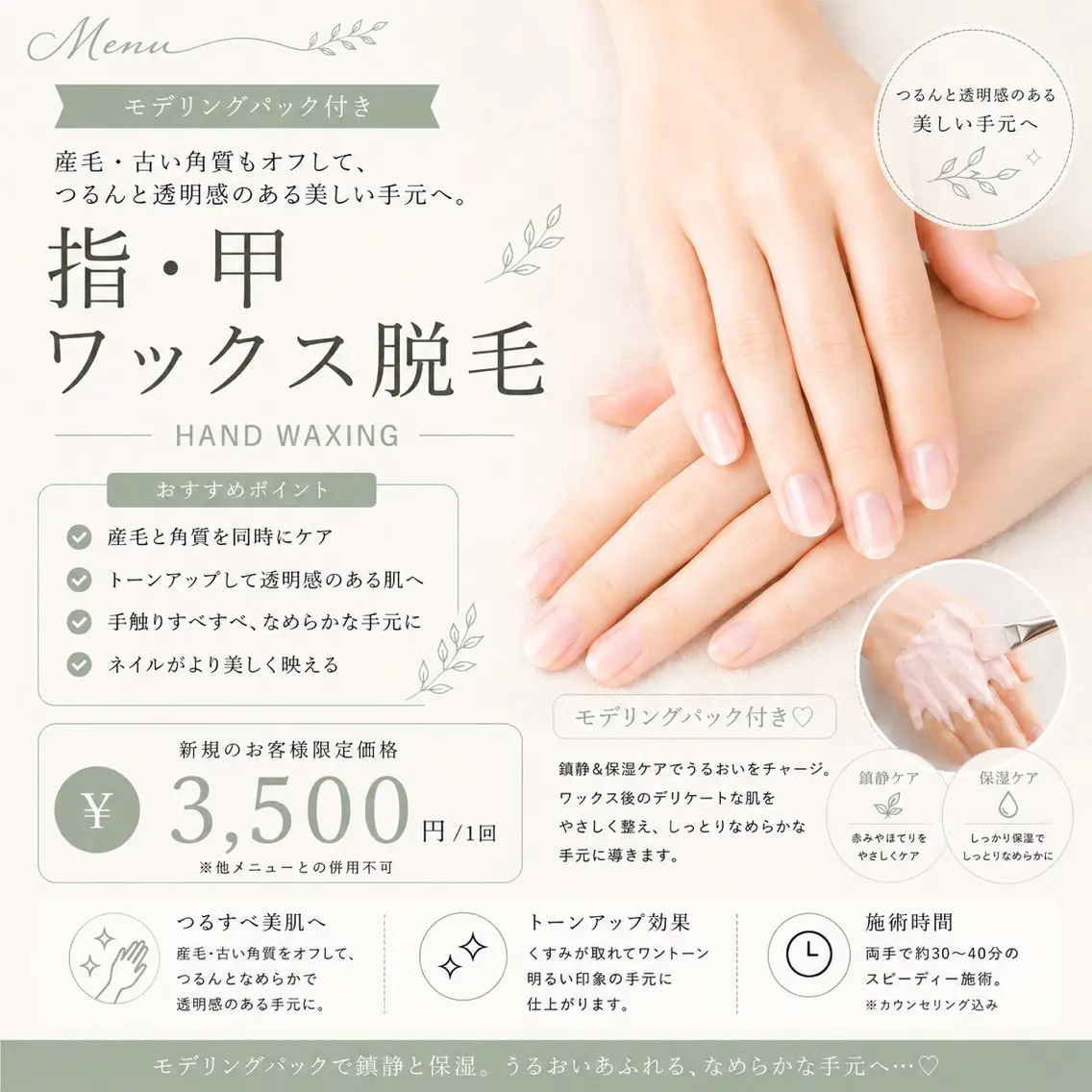 【モニター価格】手の甲、指のWax脱毛+鎮静モデリングパックの写真