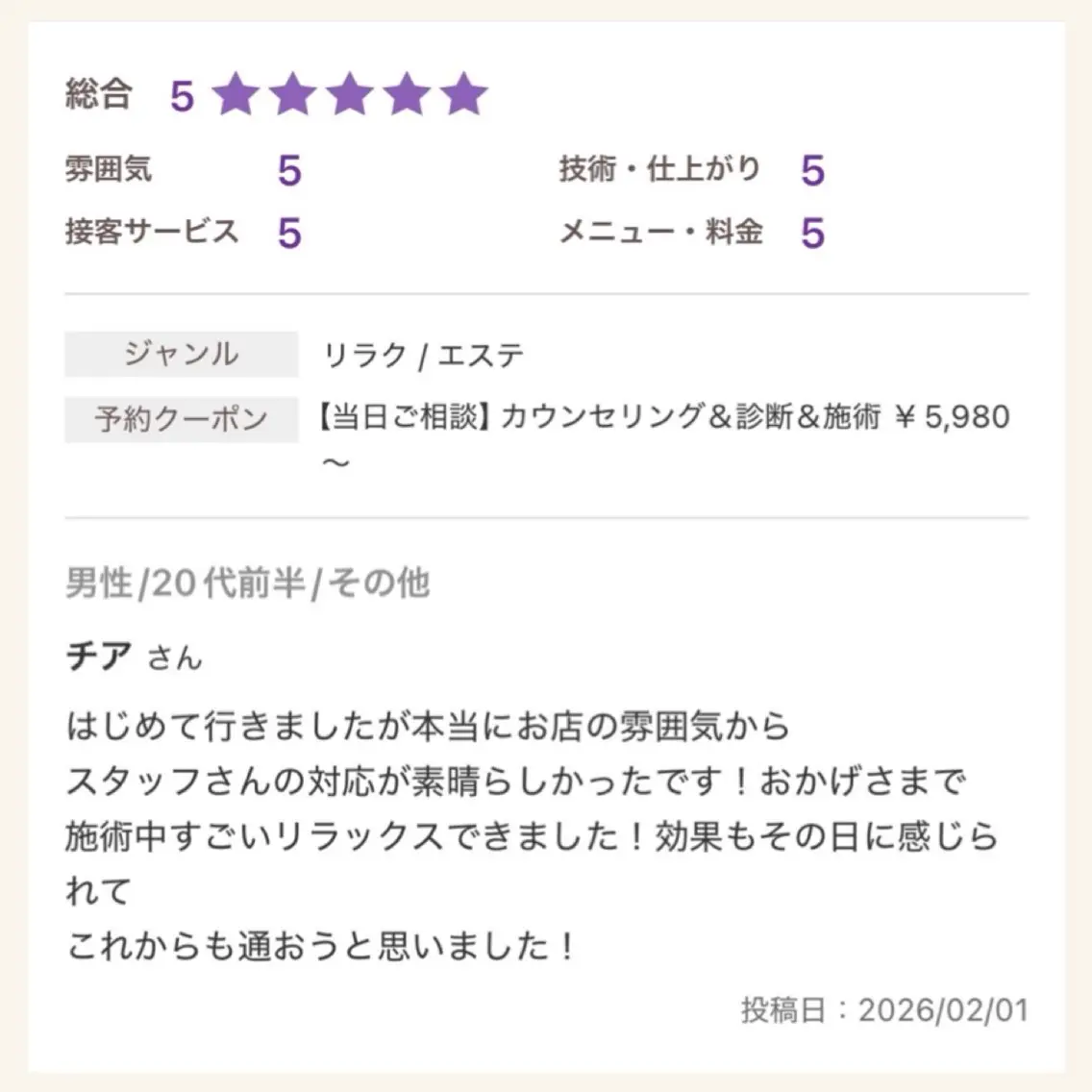 重度ニキビ専門🌼 ダウンタイムなしのエステ・リラクイメージ