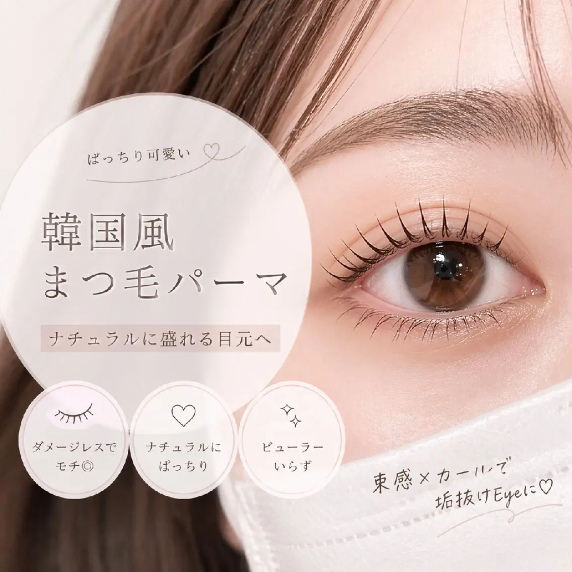 【今だけ限定クーポン☆】ラッシュリフトまつ毛補正TR付の写真