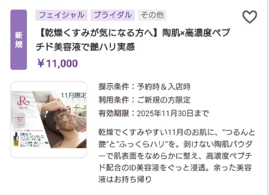 KiraBelle REVI正規店佐々木のエステ・リラクイメージ