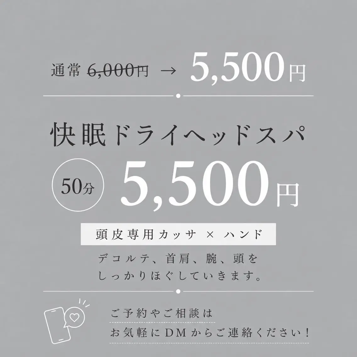 【リピーター様限定】快眠ドライヘッドスパ50分|カッサ×ハンド¥5500の写真