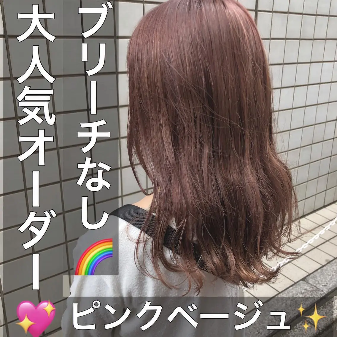セミロング カラー ヘアアレンジ ベージュカラー ブリーチ ブリーチなしカラー ピンクカラー ピンクベージュ 💖ブリーチなし透明 感💖ASAHIのヘアスタイル