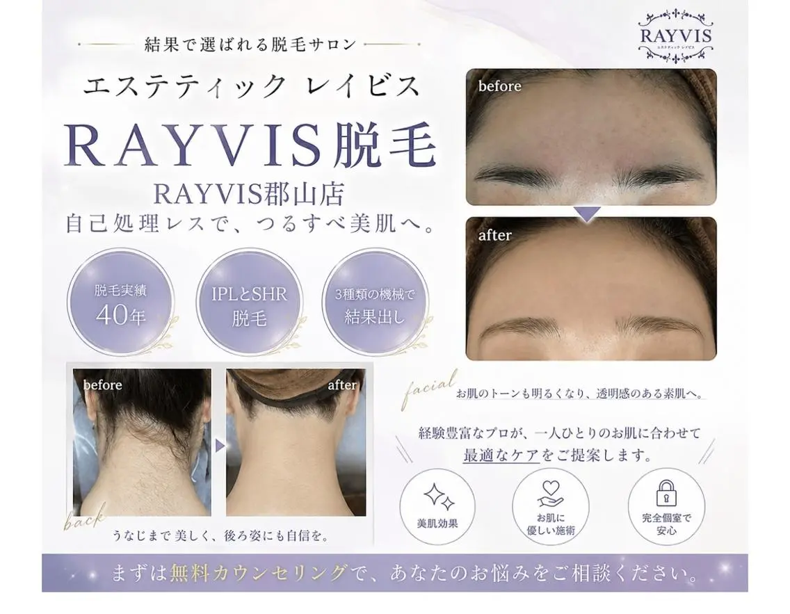 RAYVIS 郡山店 小野のエステ・リラクイメージ
